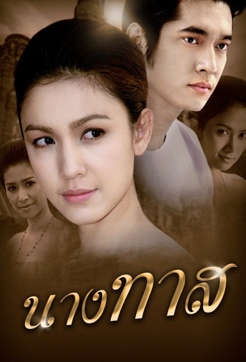 Nang Tard official trailer poster