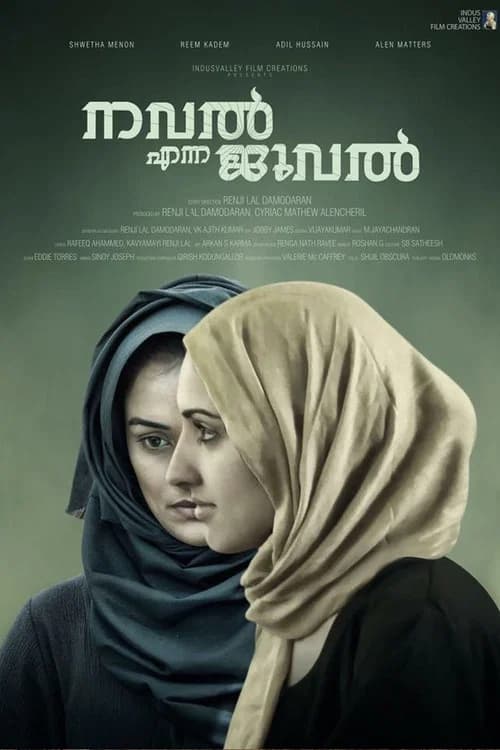 Nawal the Jewel official trailer poster