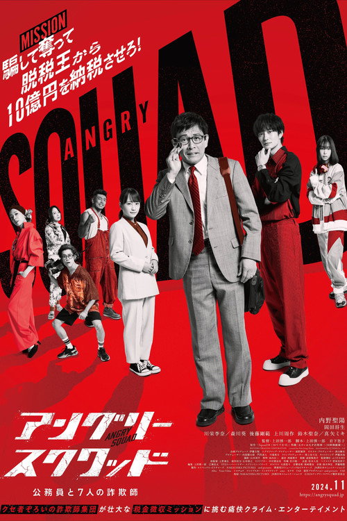 Angry Squad: The Civil Servant and the Seven Swindlers official trailer poster