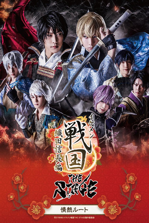 Ikemen Sengoku THE STAGE ~Oda Nobunaga Edition~ Passion Route official trailer poster
