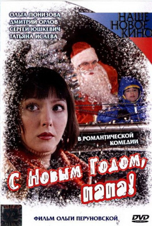 Happy New Year, Daddy! official trailer poster
