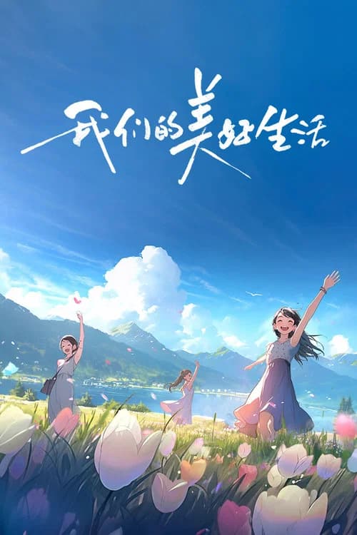 Our Wonderful Life official trailer poster