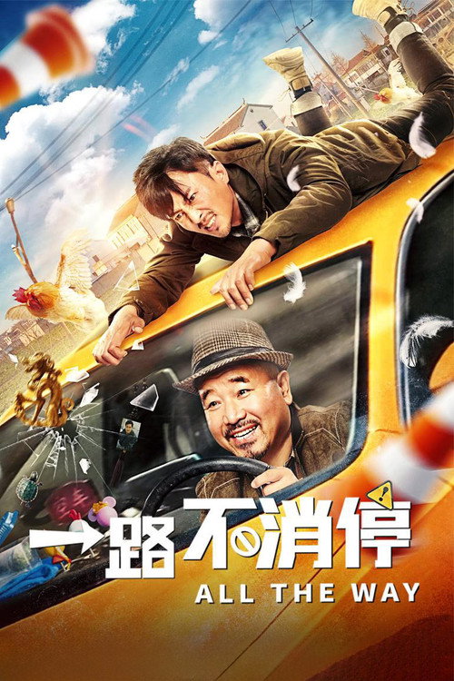 All the Way official trailer poster