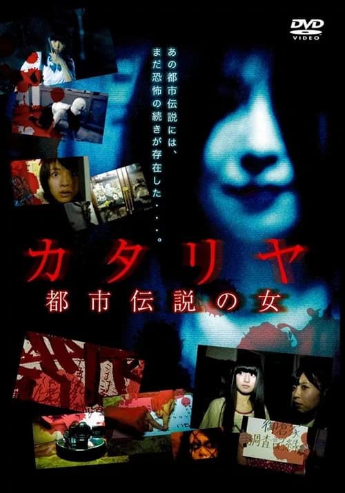 Katariya: Toshi densetsu no onna official trailer poster