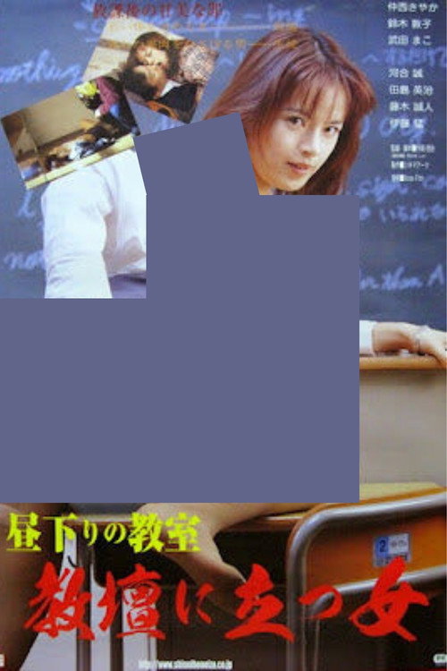 High School Female Teacher: Defiled Sex official trailer poster