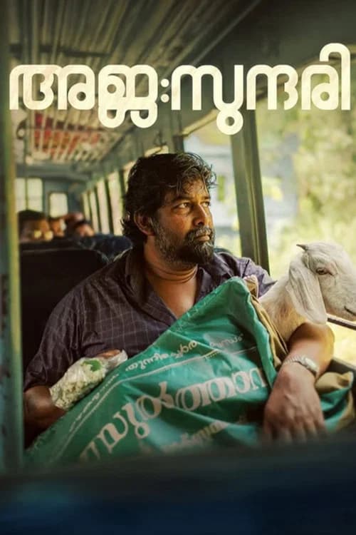 Aja : Sundari official trailer poster