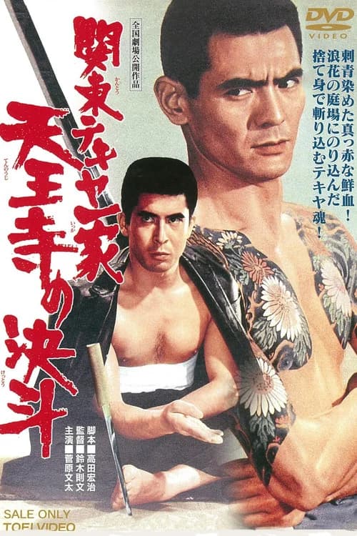 Kanto Street Peddlers: Royal Temple Duel official trailer poster