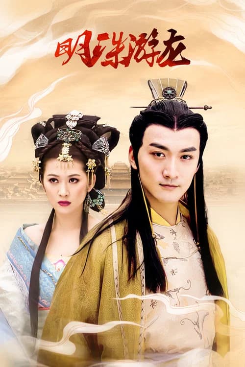 Pearl and Dragon official trailer poster