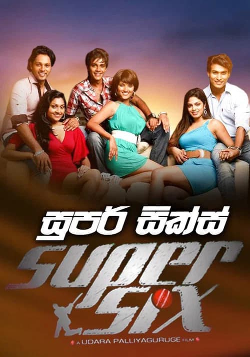 Super Six official trailer poster