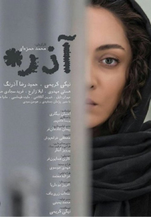 Azar official trailer poster