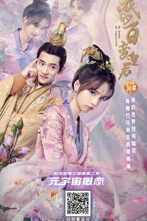 My Queen of Capricious official trailer poster