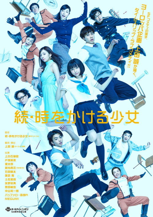 Sequel: The Girl Who Leapt Through Time official trailer poster