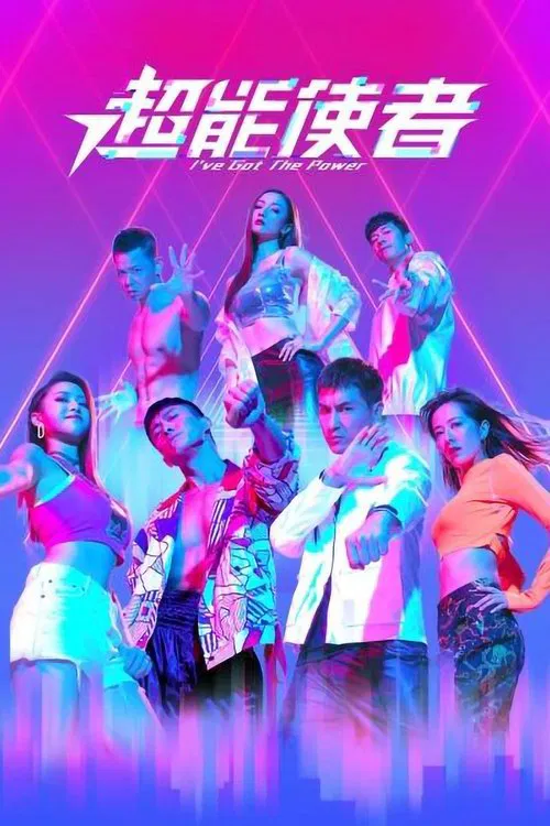 I've Got The Power official trailer poster