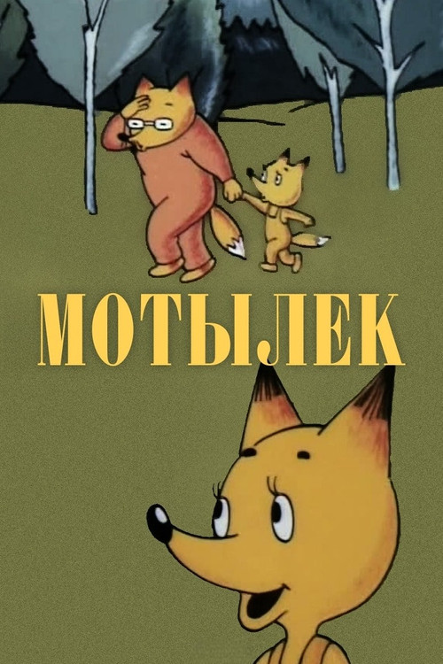Moth official trailer poster