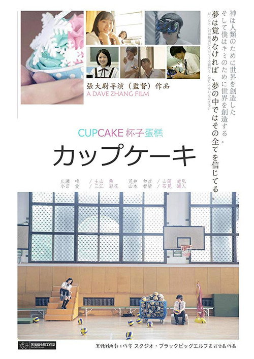 Cupcake official trailer poster