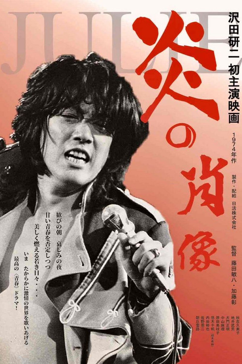 Statue in Fire official trailer poster