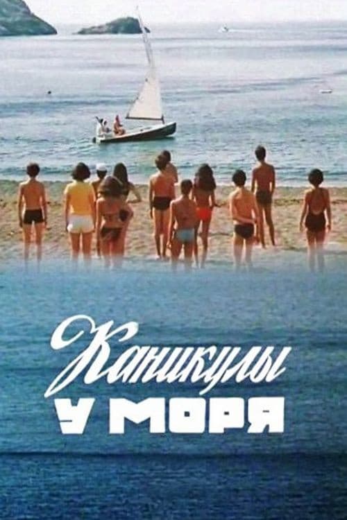 Holidays by the Sea official trailer poster