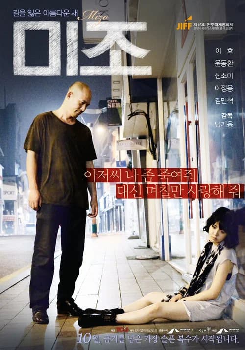 Mizo official trailer poster