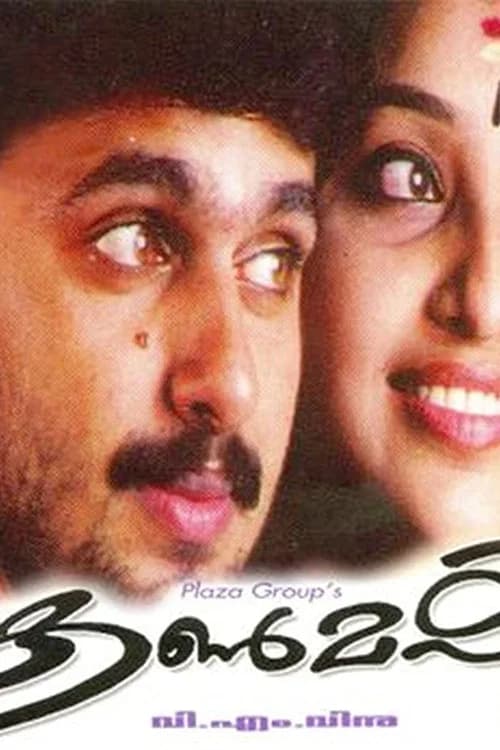 Kanmashi official trailer poster