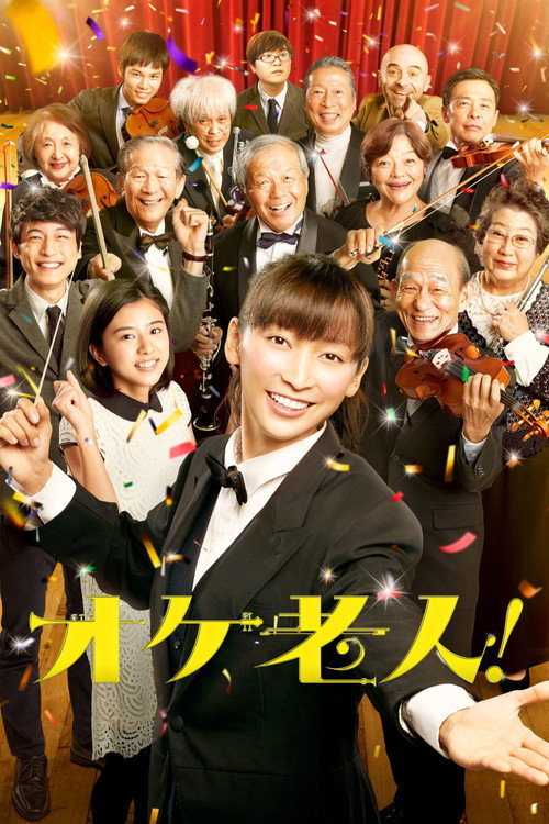 Golden Orchestra official trailer poster