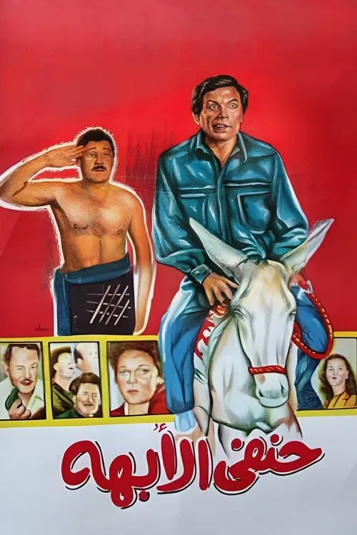 His Highness Hanafy official trailer poster