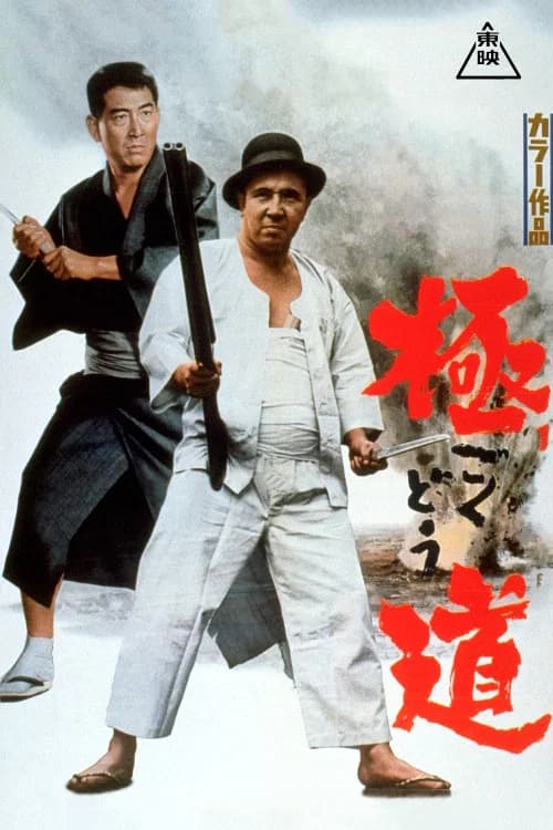 Scoundrel official trailer poster