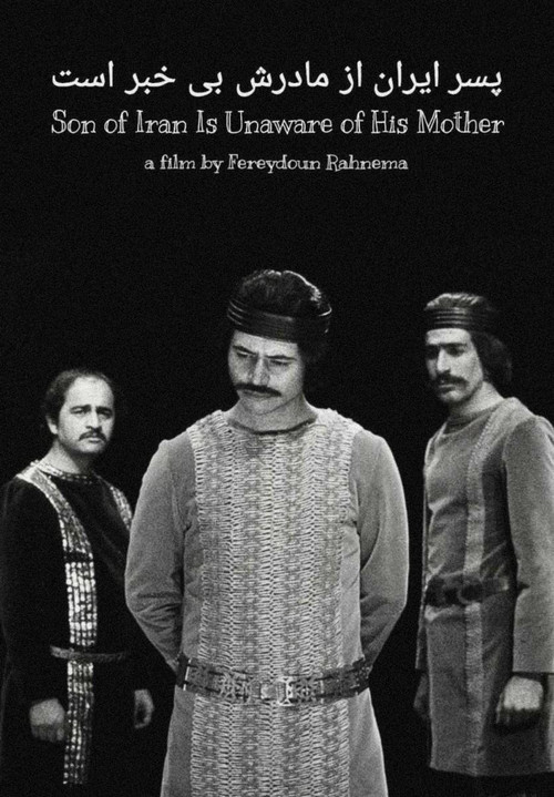Iran's Son is Unaware of His Mother official trailer poster