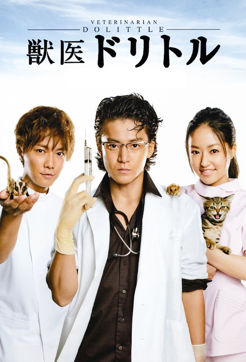 Veterinarian Dolittle official poster