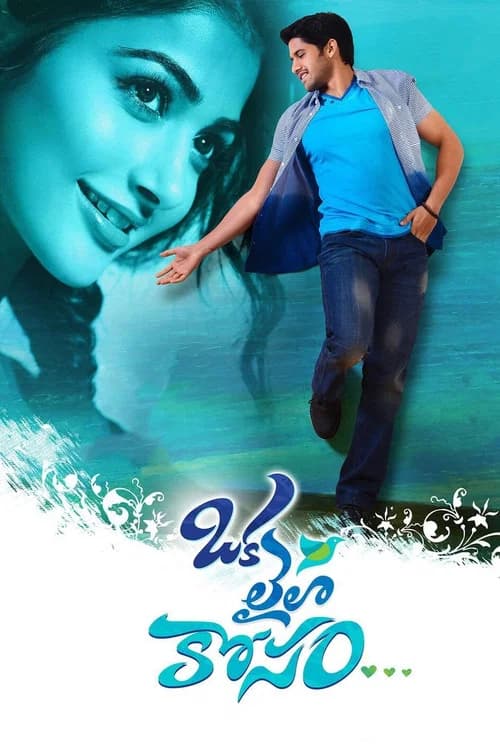 Oka Laila Kosam official trailer poster