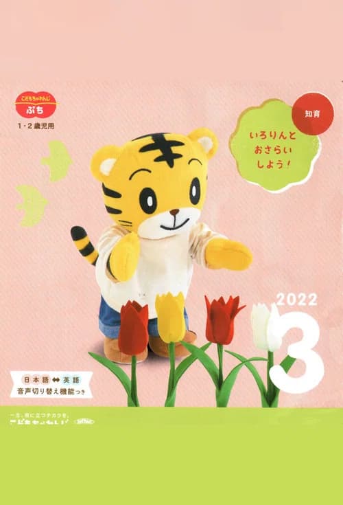 Kodomo Challenge Petit 2022-03 official trailer poster