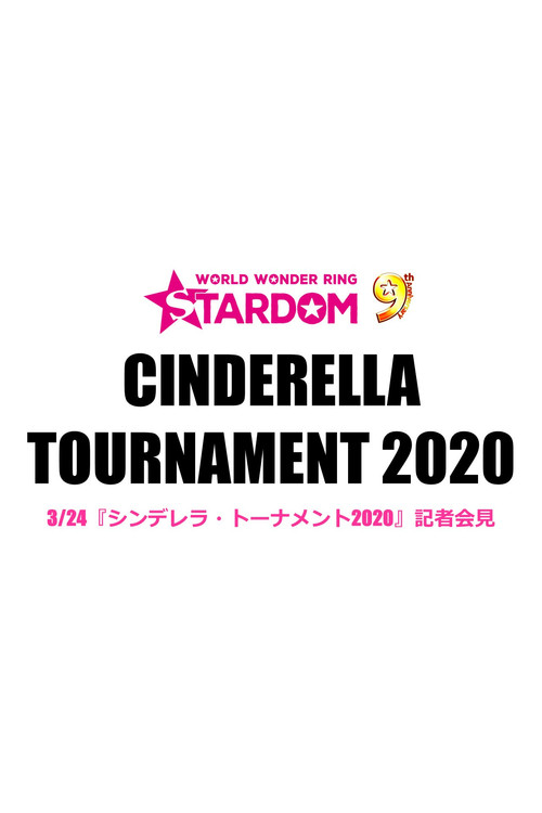 Stardom Cinderella Tournament 2020 official trailer poster