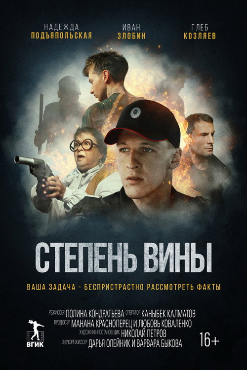 Degree of Guilt official trailer poster
