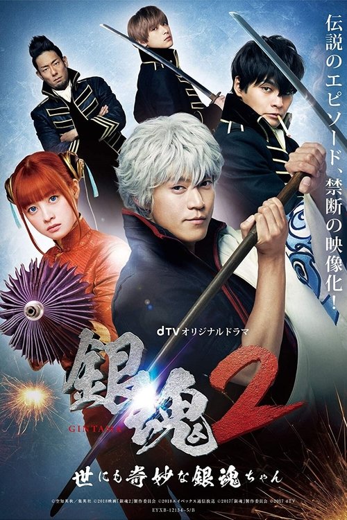 Gintama 2: The Exceedingly Strange Gintama-chan official trailer poster