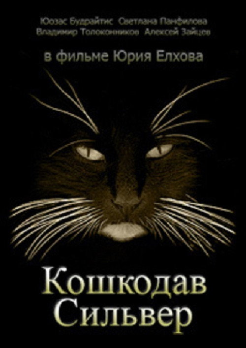 Cat Killer Silver official trailer poster