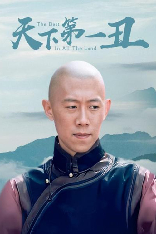 The Best in All the Land official trailer poster