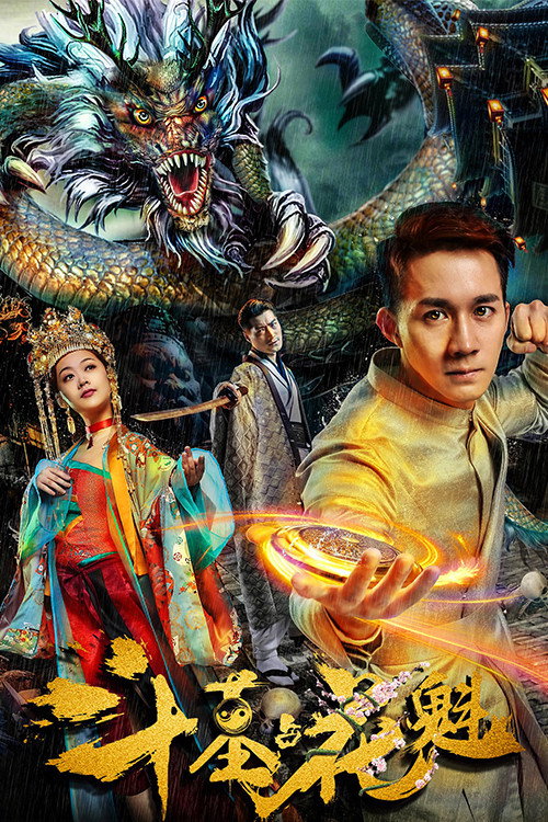 Tomb Fight for Beauty official trailer poster