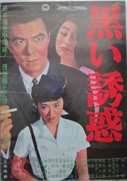 Black Temptation official trailer poster