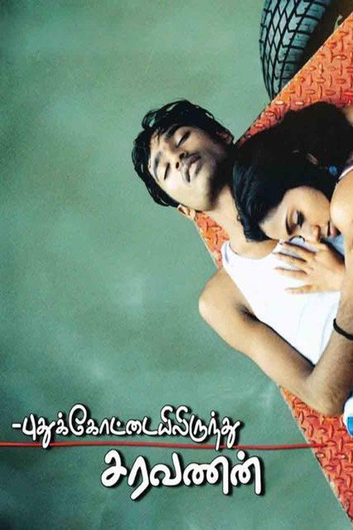Pudhukottaiyilirundhu Saravanan official trailer poster