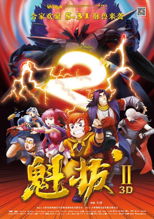 Kuiba 2 official trailer poster