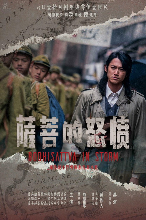 Bodhisattva in Storm official trailer poster