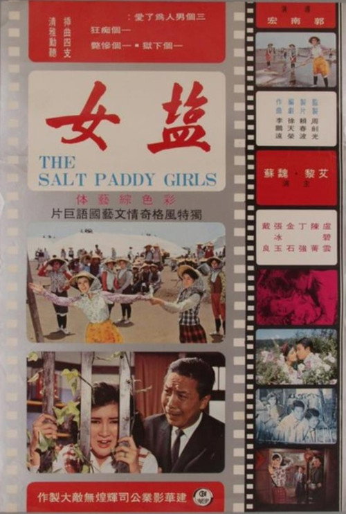 The Salt Paddy Girls official trailer poster