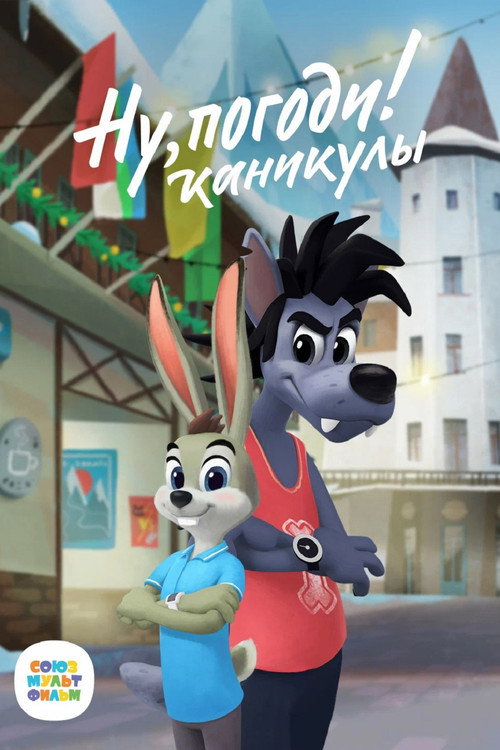I'll Get You! Holidays official trailer poster