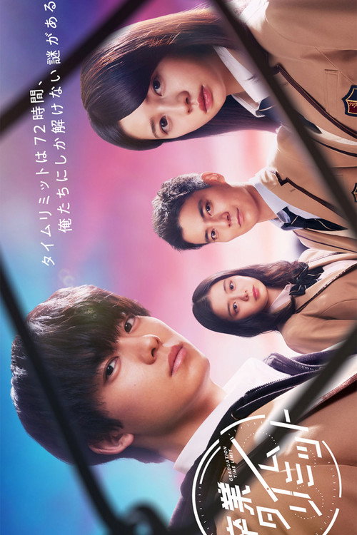 Graduation Time Limit official trailer poster