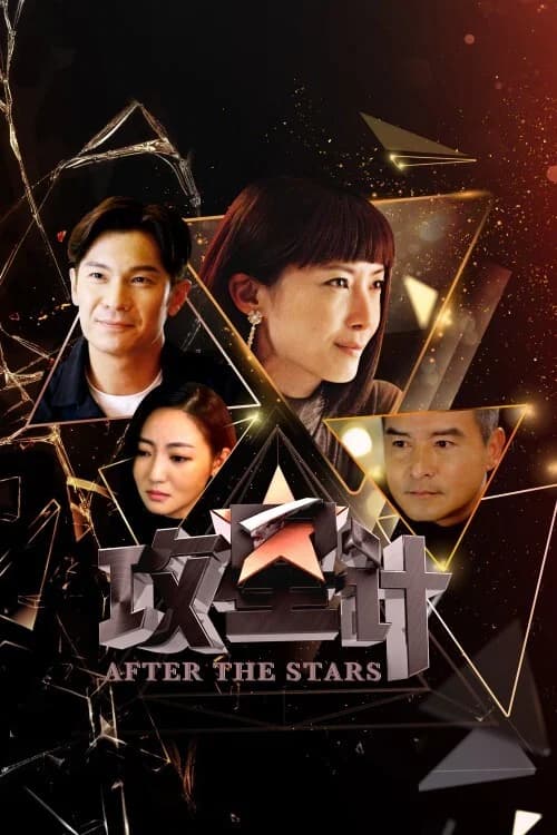 After the Stars official trailer poster