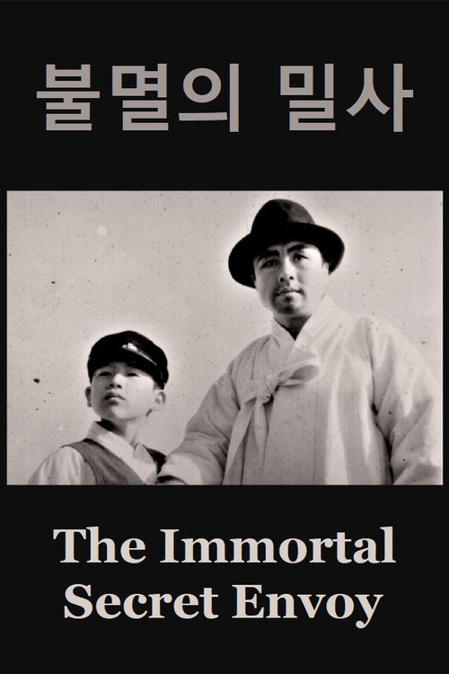 불멸의 밀사 official trailer poster