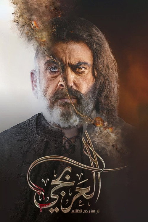 The Coachman official trailer poster