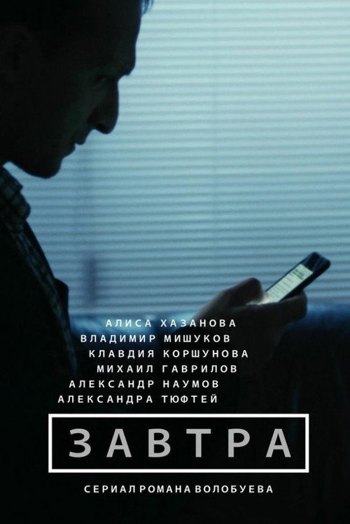 Tomorrow official trailer poster