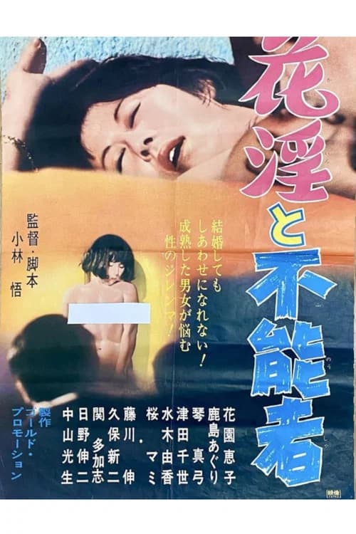 Flower Lust and the Impotent official trailer poster