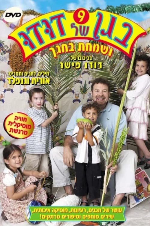 Dudu's Garden 9: And Rejoice in Your Holiday official trailer poster