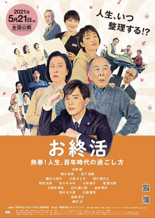 Oshûkatsu official trailer poster
